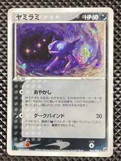 Sableye 044/053 Miracle of the Desert 2003 Pokemon Card Japanese - Image 1