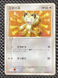 Meowth 062/ADV-P Promo 2004 Pokemon Card Japanese - Image 1