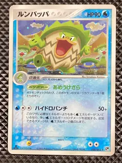 Ludicolo 020/053 Miracle of the Desert 2003 Pokemon Card Japanese - Image 1