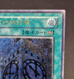 Yu-Gi-Oh! OCG - Clock Tower Prison - EOJ-JP048 - Ultimate Rare - Japanese - Image 4