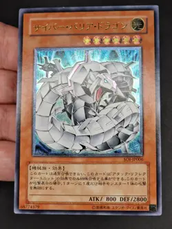 Yu-Gi-Oh! OCG - Cyber Barrier Dragon - SOI-JP006 - Ultimate Rare - Japanese - Image 2