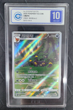Pokemon Chinese exclusive Umbreon Gem Pack Vol.2 0615/15 CBB2C CCIC 10 - Image 1