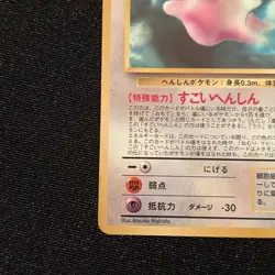 Pokemon Card Ditto 1998 Vending Series 2 #132 Japanese Glossy - Image 5
