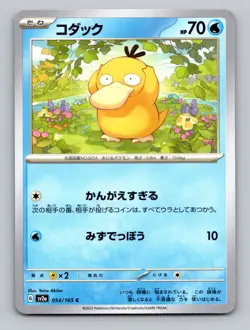 Psyduck 054/165 Common NM Japanese Pokemon 151 Card sv2a US Seller - Image 1