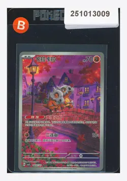 Pokemon Cubone Art Rare 2025 04 07/07 Gem Pack Vol.3 S.Chinese #3 - Image 1