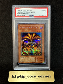 PSA 7 Near Mint YuGiOh Exodia the Forbidden One PG-65 Secret Rare Japanese 2000 - Image 1