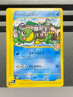 Misty's Politoed Corsola 003 004/018 VS Theater Limited Japanese Pokemon Card - Image 3