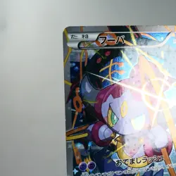 MP) Hoopa 155/XY-P Movie Promo 2015 Pokemon Card Japanese z444-253 - Image 4