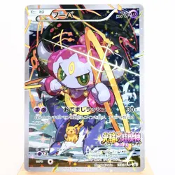 MP) Hoopa 155/XY-P Movie Promo 2015 Pokemon Card Japanese p682-235 - Image 1