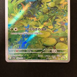 Bulbasaur Ivysaur AR 166 167/165 Set SV2a 151 Pokemon Card Japanese NM #101924 - Image 4
