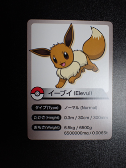 Pokemon Card Smile Zemi Seminar Promo Shining Eevee #5575 NM/EX - Image 1