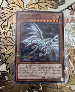 Japanese Yugioh Card HC01-JP008 Blue Eyes Alternative White Dragon AUC - Image 1