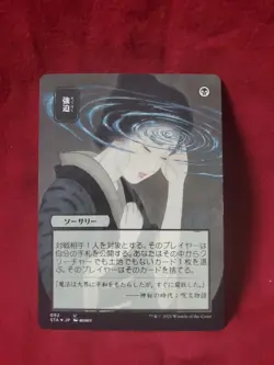 MTG Duress - 092 - JPN Alternate Art Strixhaven Japanese - Image 1