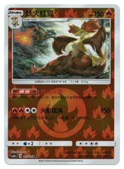 Pokemon TCG Delphox | #027/151 CSM1aC: Storming Emergence Radiant | Chinese - Image 1