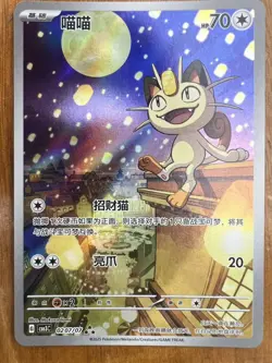 2025 Pokemon TCG S.Chinese Exclusive Meowth CBB3C 02 07/07 Gem Pack Vol.3 #3 BKG - Image 1