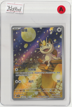 Pokemon Meowth Art Rare 2025 02 07/07 Gem Pack Vol.3 S.Chinese - Image 1