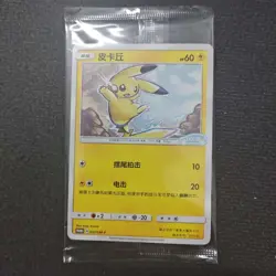 2023 Pokemon S-Chinese Sun Moon Promo A 037/SM-P Pikachu VW ID.3 Limited FM - Image 1