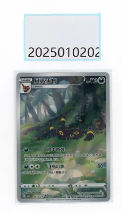 PTCG Pokemon umbreon 06 15/15 CBB2C Gem Pack VOL.2 2025 S.Chinese - Image 1