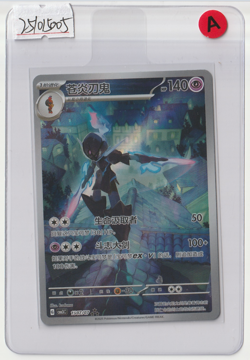 Pokemon Ceruledge Art Rare 2025 15 07/07 Gem Pack Vol.3 S.Chinese - Image 1
