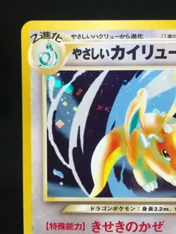 Dragonite / Dracolosse Holo 149 Neo Destiny - Japanese Pokemon Card - Image 2