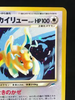 Dragonite / Dracolosse Holo 149 Neo Destiny - Japanese Pokemon Card - Image 3