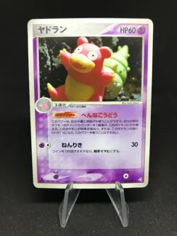 Slowbro Holo 1st Edition 045/082 Ex Firered Leafgreen Japanese Pokemon Card - Image 1