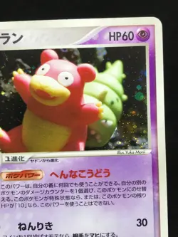 Slowbro Holo 1st Edition 045/082 Ex Firered Leafgreen Japanese Pokemon Card - Image 3