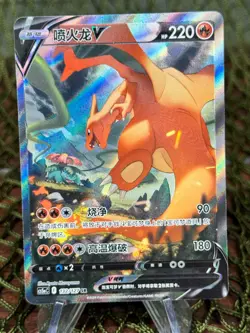 Sword & Shield cs5aC 132/127 SR Charizard V SR Holo Card Pokemon Chinese JJ - Image 1