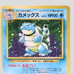 Blastoise No.009 CD Promo Holo Rare Japanese Pokemon Card(A- rank) - Image 2