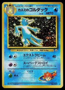 Pokemon Card - Misty's Golduck Gym Heroes Japanese 55 Holo Rare - Image 1