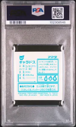 PSA7 Gyarados Pokemon #384 Amada Holo Prism Vintage Sticker Nintendo Japan Anime - Image 2