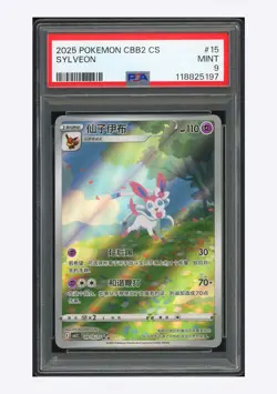 Pokemon PSA 9 Sylveon Art Rare 2025 09 15/15 Gem Pack Vol.2 S.Chinese #1 - Image 1