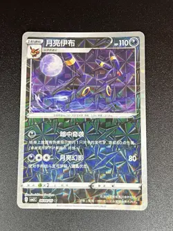 [US SELLER] Umbreon 0608/15 Shattered Rotary Holo Chinese Gem Pack Vol 2 Pokemon - Image 1