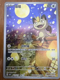 2025 Pokemon TCG S.Chinese Exclusive Meowth CBB3C 02 07/07 Gem Pack Vol.3 #1 BKG - Image 1