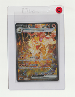 Arcanine ex Pokemon 2025 S. Chinese Fearless Terastal 155/130 SAR Holo - Image 1