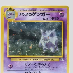 Sabrina's Gengar No.094 Holo Pokemon Card Japanese Gym Set 1996 Rare(B rank) - Image 2