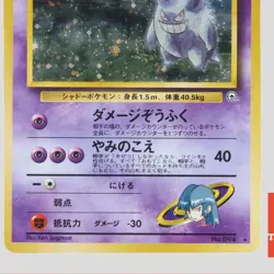 Sabrina's Gengar No.094 Holo Pokemon Card Japanese Gym Set 1996 Rare(B rank) - Image 3