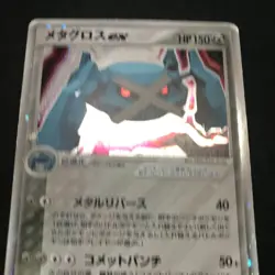 MP Pokemon TCG Metagross ex etc. Lot 3 Holo Rare Japanese Card Nintendo - Image 4