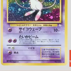 Mew No.151 Pokemon Card Fossil Set Old Back 1996 Vintage Holo Rare(A- rank) - Image 3