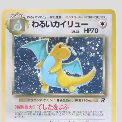 Dark Dragonite No.149 Japanese Pokemon Card Holo Rare Team Rocket(B rank) - Image 2