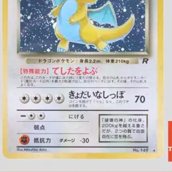 Dark Dragonite No.149 Japanese Pokemon Card Holo Rare Team Rocket(B rank) - Image 3