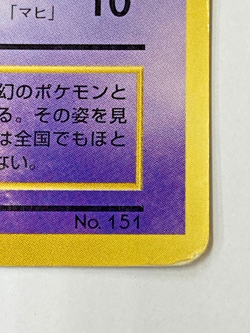 Auth Pokemon Card Mew LV.8 HP40 No.151 Corocoro Old Back Japanese from Japan - Image 3