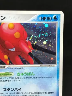Octillery Holo 030/106 Ex Unseen forces Japanese Pokemon Card - Image 3