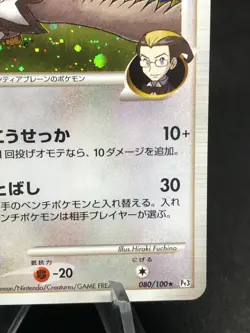 Staraptor Etouraptor Holo 080/100 1st Edition Pt3 Japanese Pokemon Card - Image 4