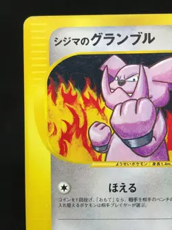 Granbull 037/141 1st Edition VS Series Japanese Pokemon Card - Image 2