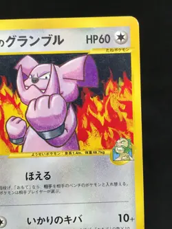 Granbull 037/141 1st Edition VS Series Japanese Pokemon Card - Image 3