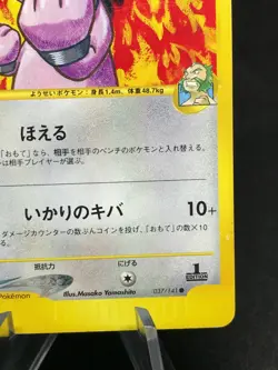 Granbull 037/141 1st Edition VS Series Japanese Pokemon Card - Image 4