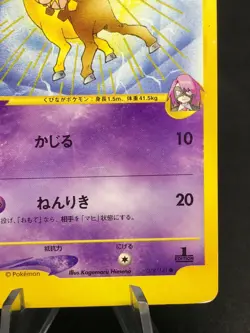 Girafarig 078/141 1st Edition VS Series Japanese Pokemon Card - Image 4