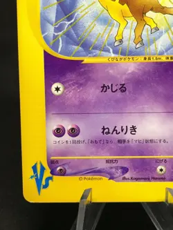 Girafarig 078/141 1st Edition VS Series Japanese Pokemon Card - Image 5