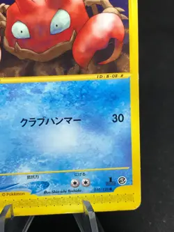 Krabby 010/128 1st Edition Expedition Japanese Pokemon Card - Image 4